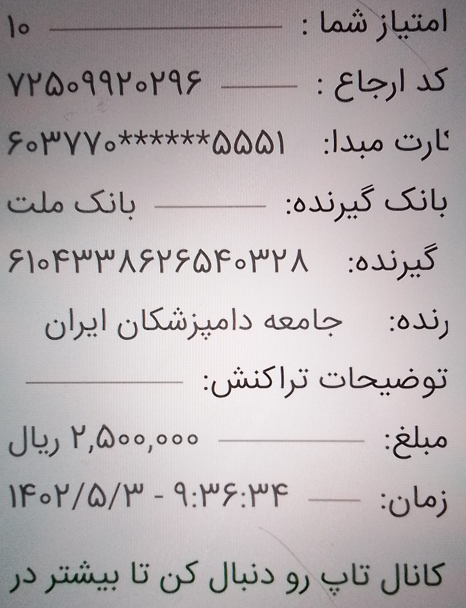 تصویر فیش واریزی |