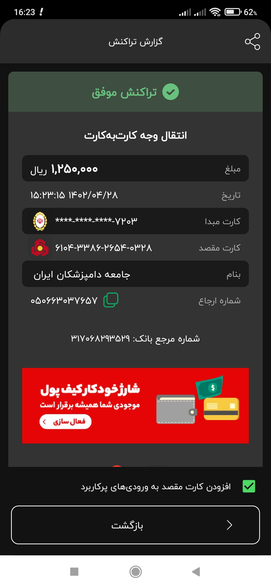 تصویر فیش واریزی |