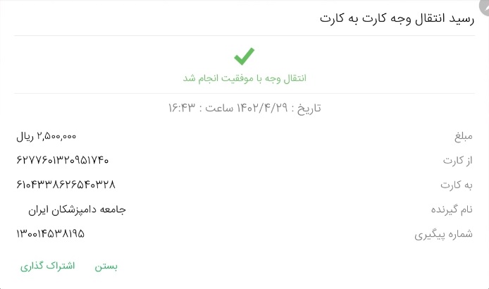 تصویر فیش واریزی |