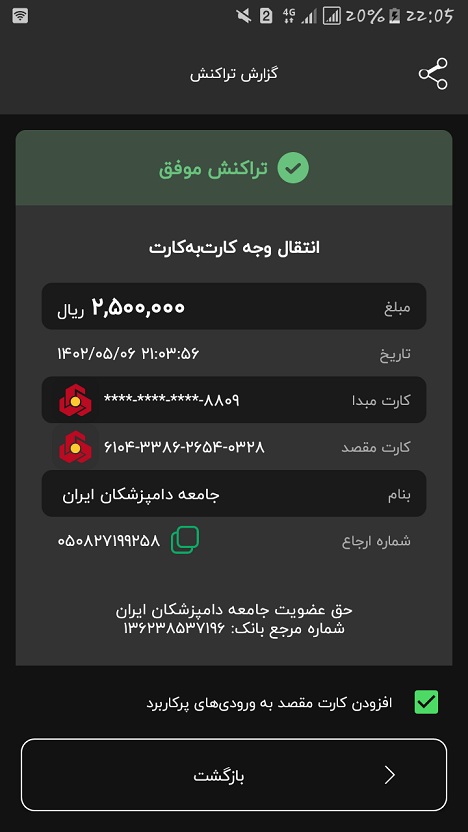 تصویر فیش واریزی |