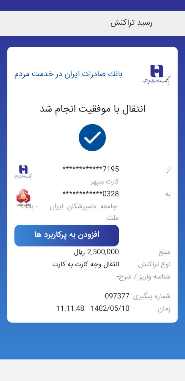 تصویر فیش واریزی |