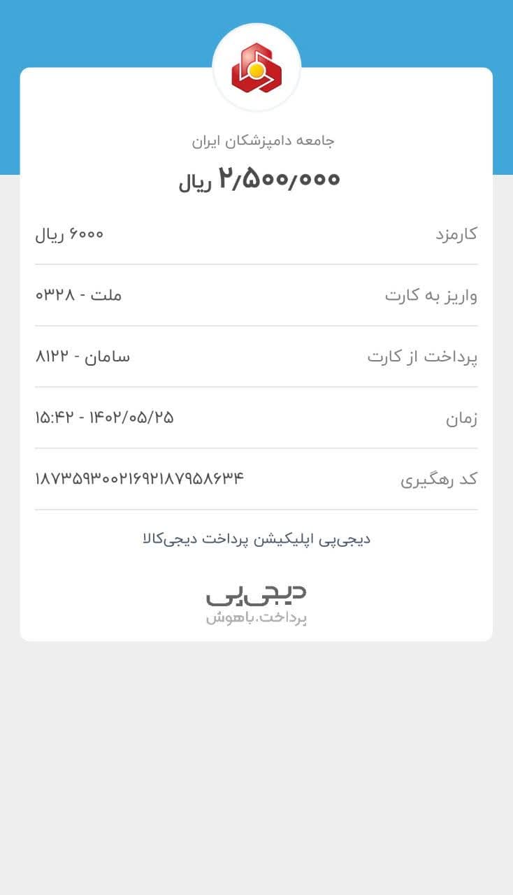 تصویر فیش واریزی |