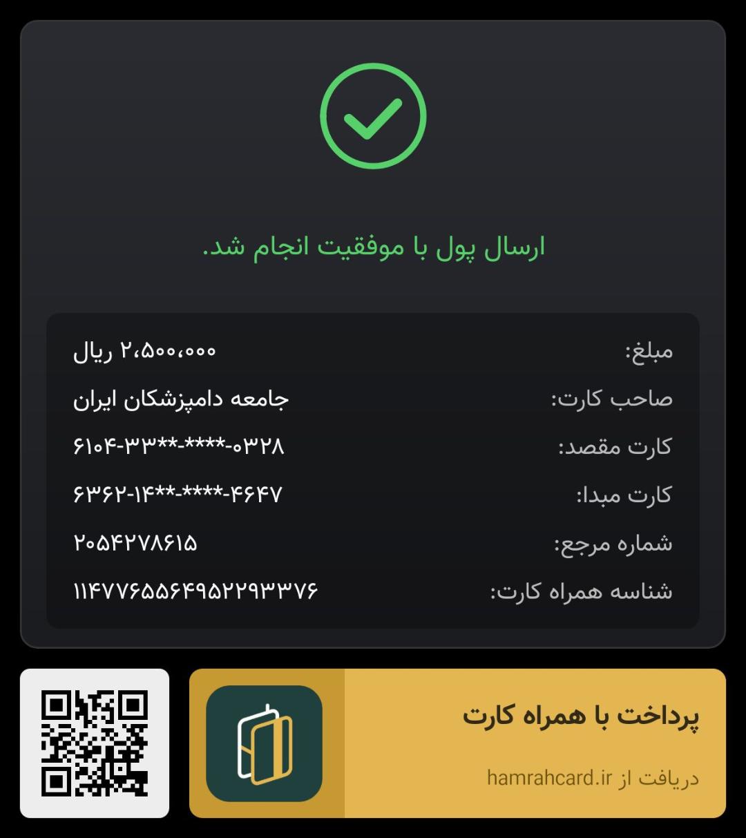 تصویر فیش واریزی |