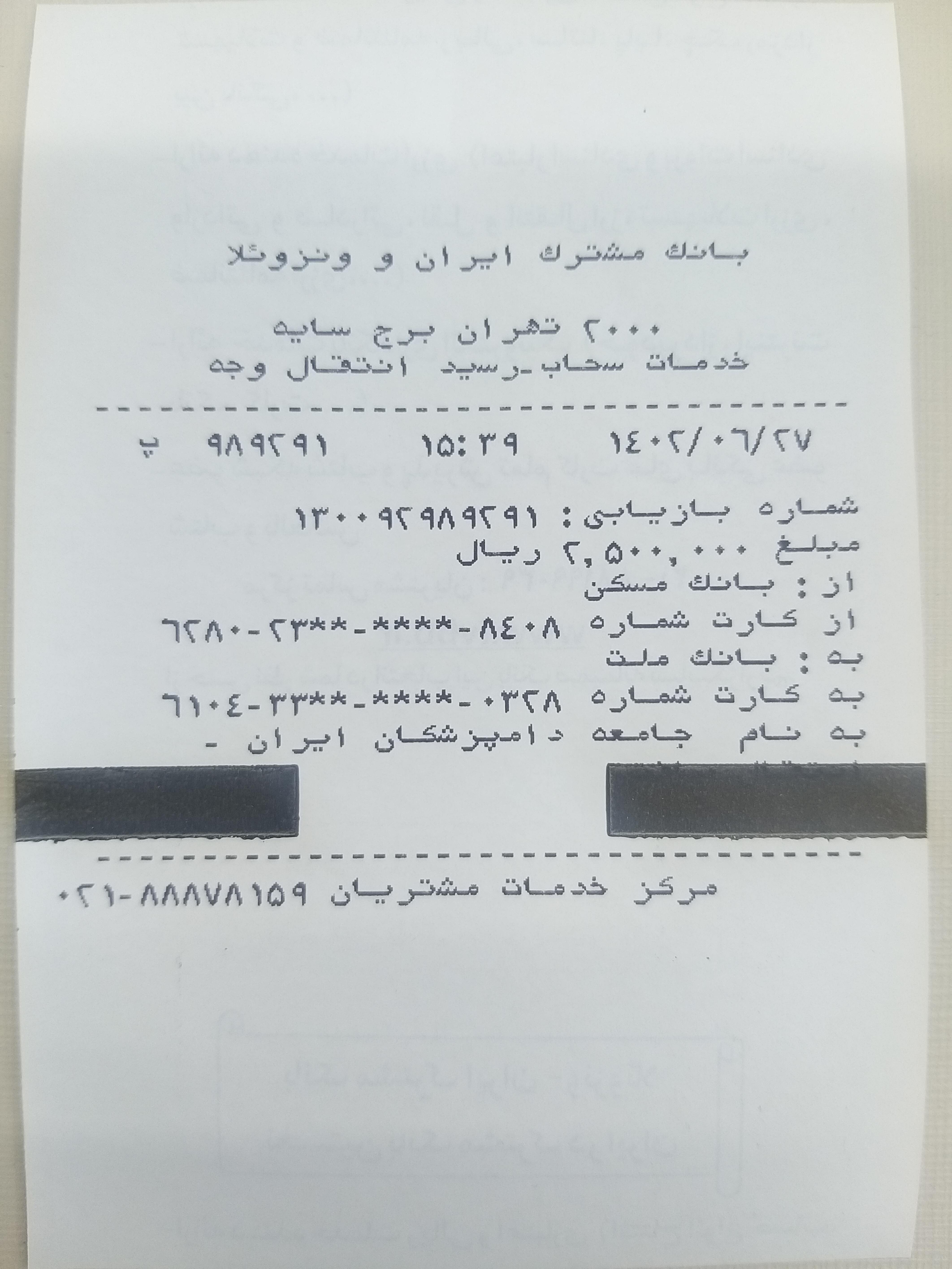 تصویر فیش واریزی |