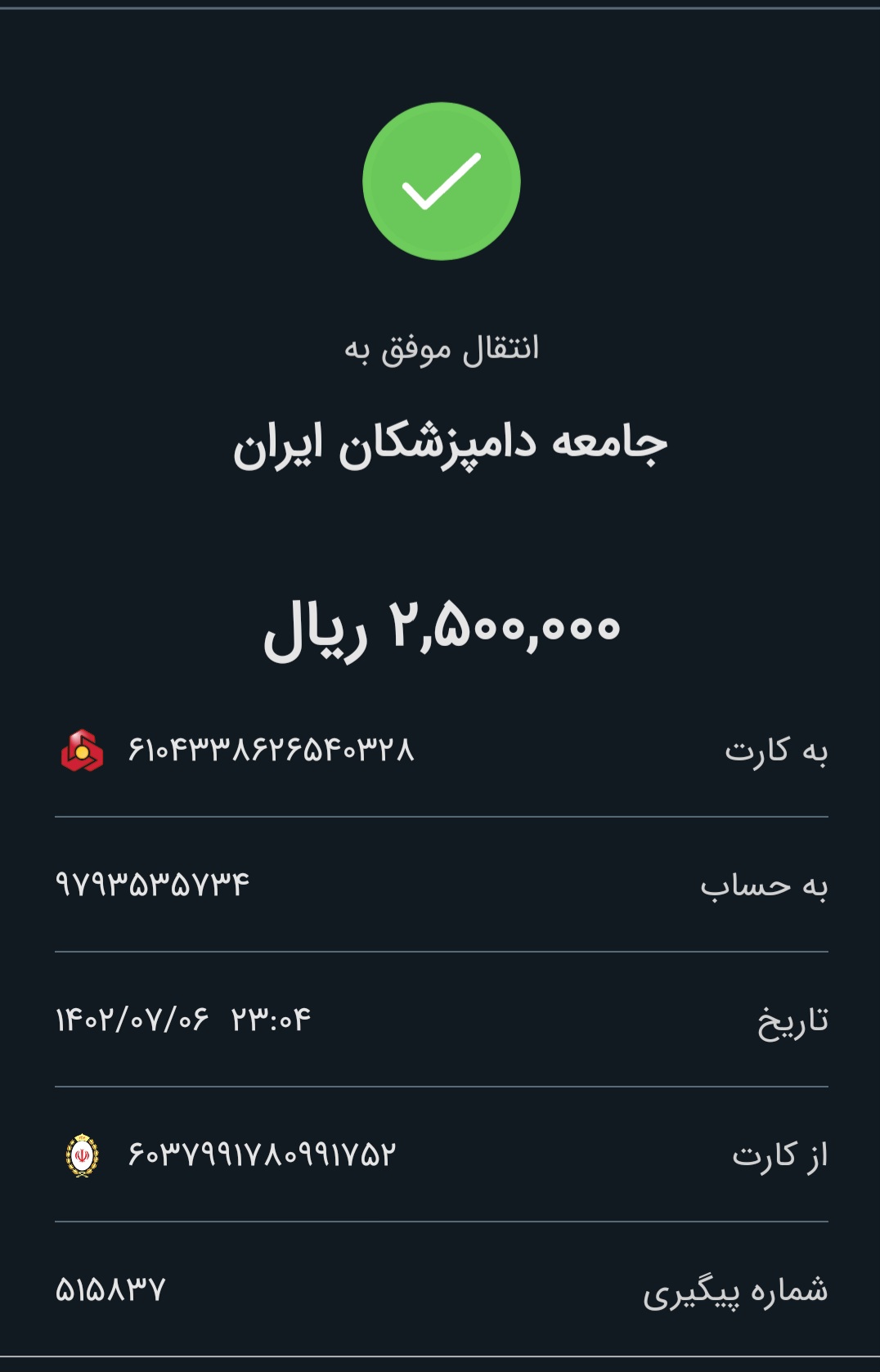 تصویر فیش واریزی |