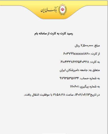 تصویر فیش واریزی |