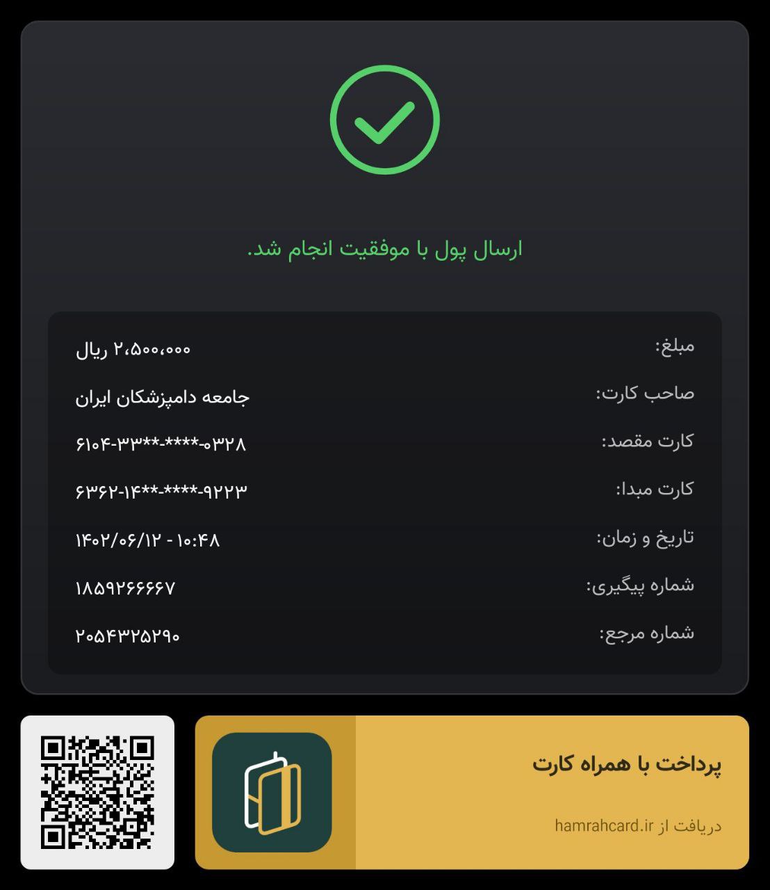 تصویر فیش واریزی |