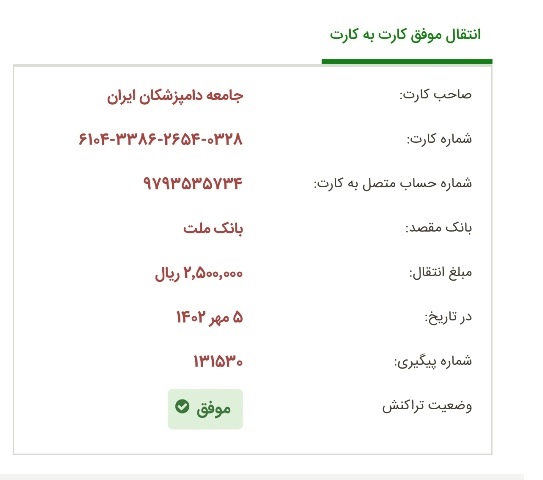 تصویر فیش واریزی |