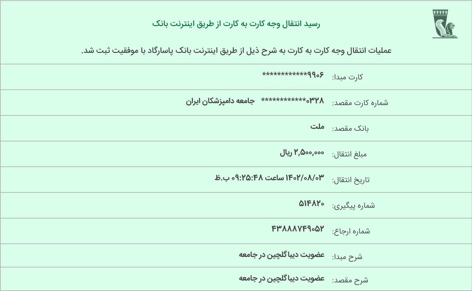 تصویر فیش واریزی |