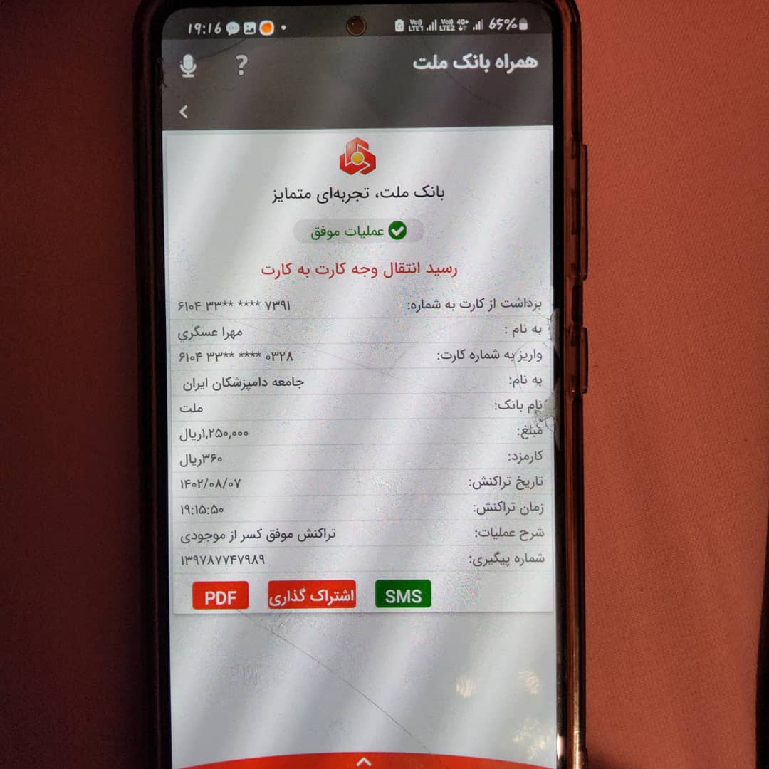 تصویر فیش واریزی |
