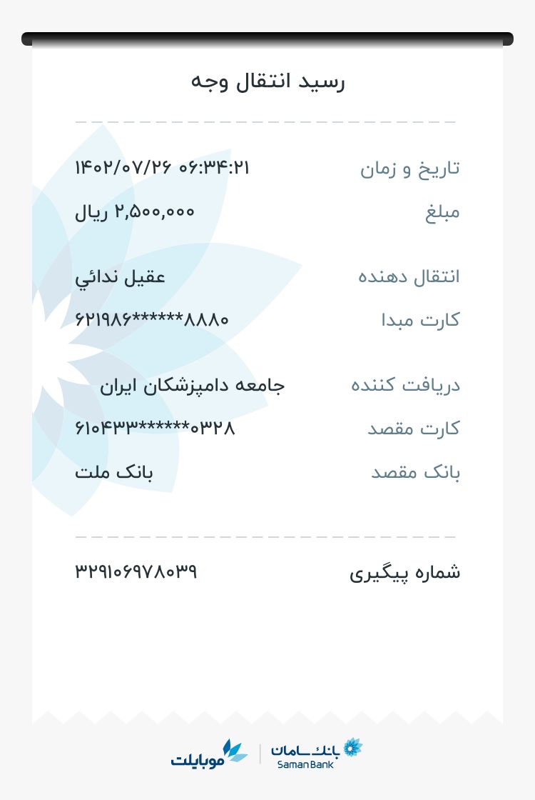 تصویر فیش واریزی |