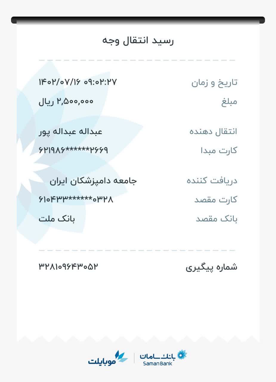 تصویر فیش واریزی |