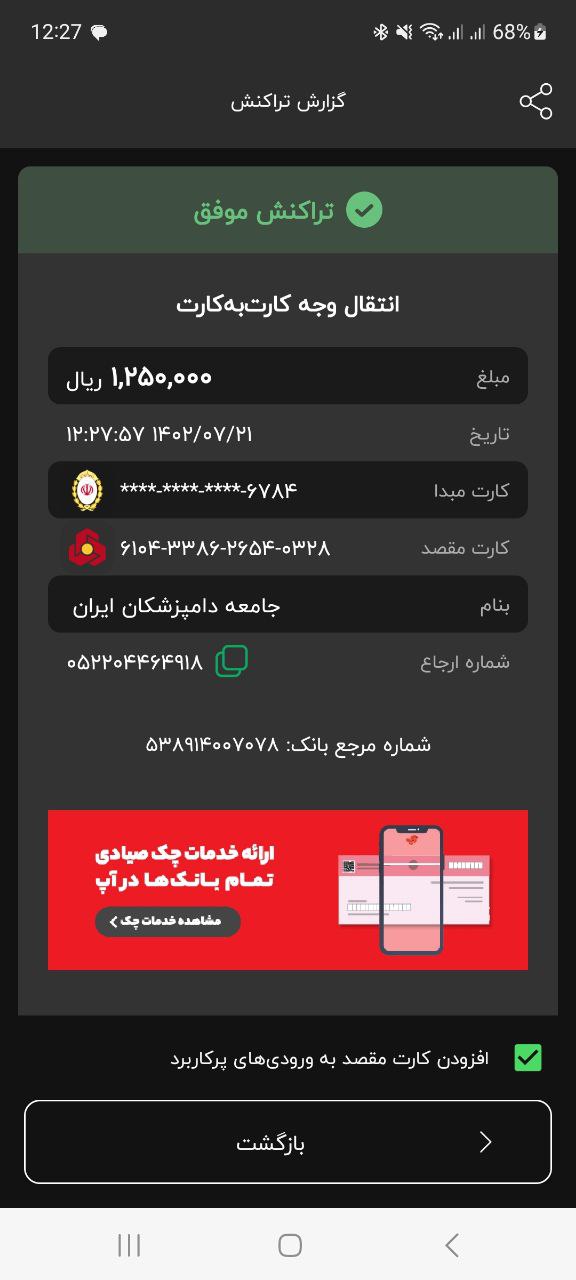 تصویر فیش واریزی |