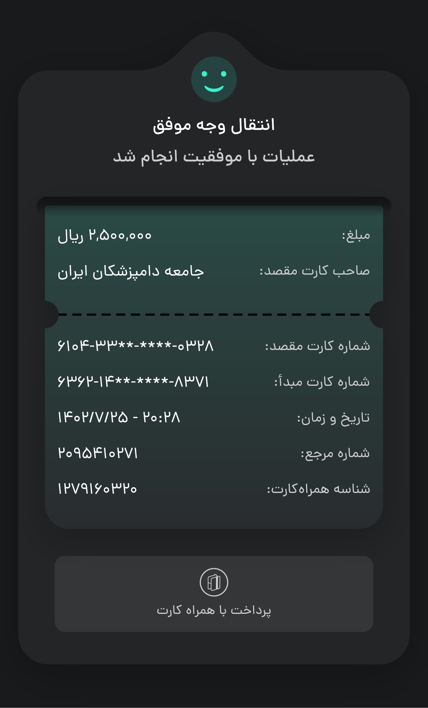 تصویر فیش واریزی |