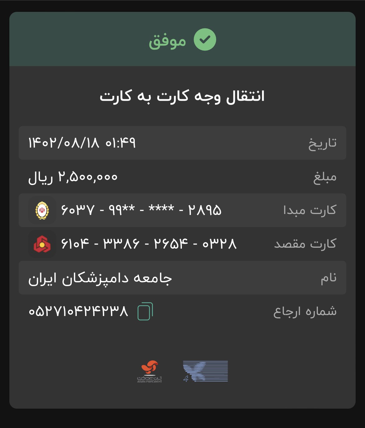 تصویر فیش واریزی |