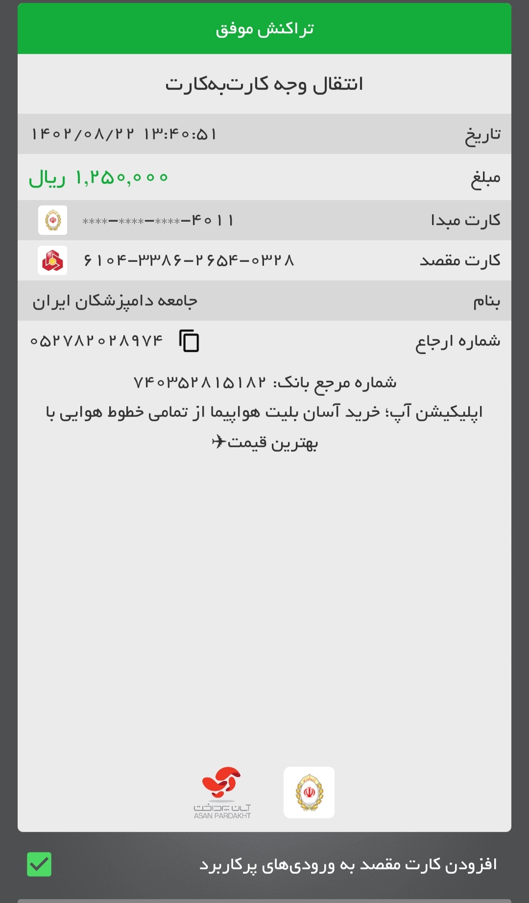 تصویر فیش واریزی |