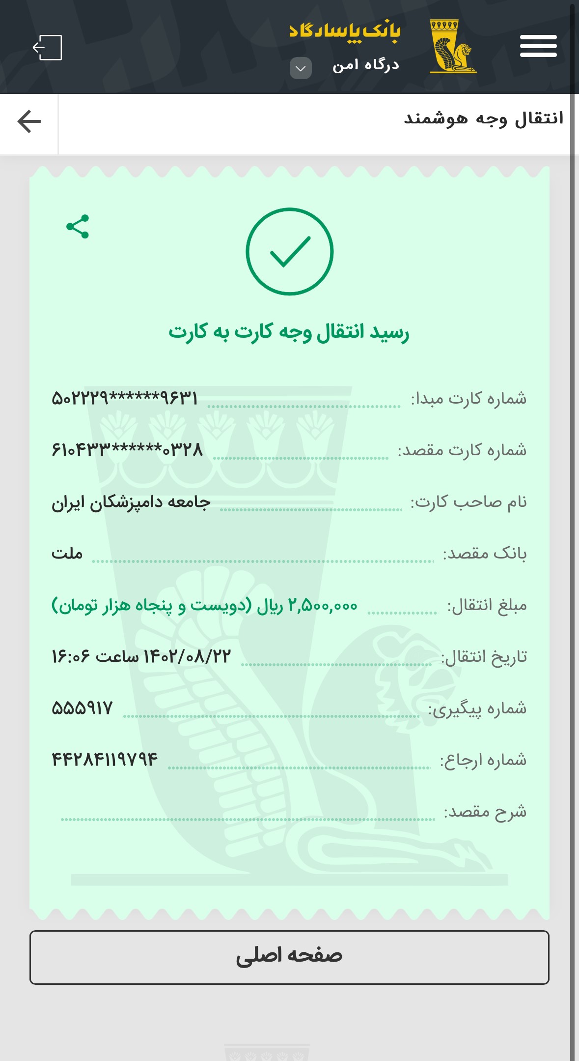 تصویر فیش واریزی |
