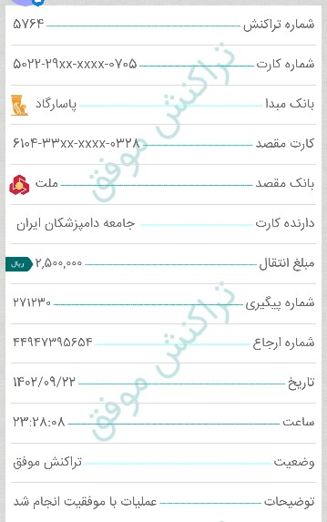 تصویر فیش واریزی |