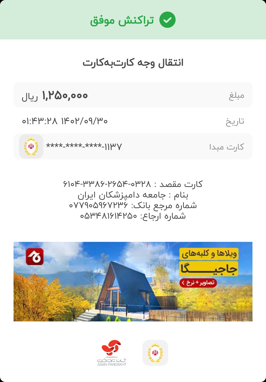 تصویر فیش واریزی |