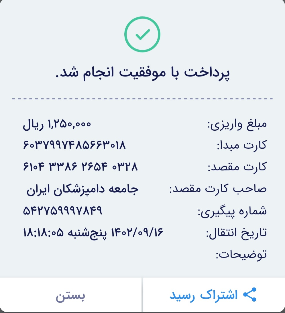 تصویر فیش واریزی |