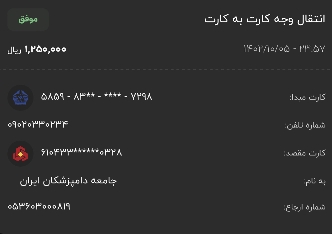 تصویر فیش واریزی |