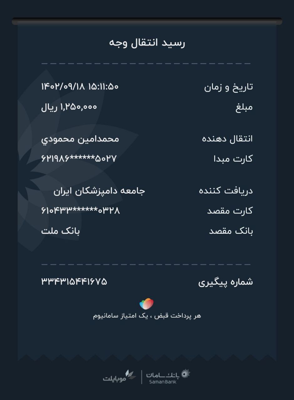 تصویر فیش واریزی |