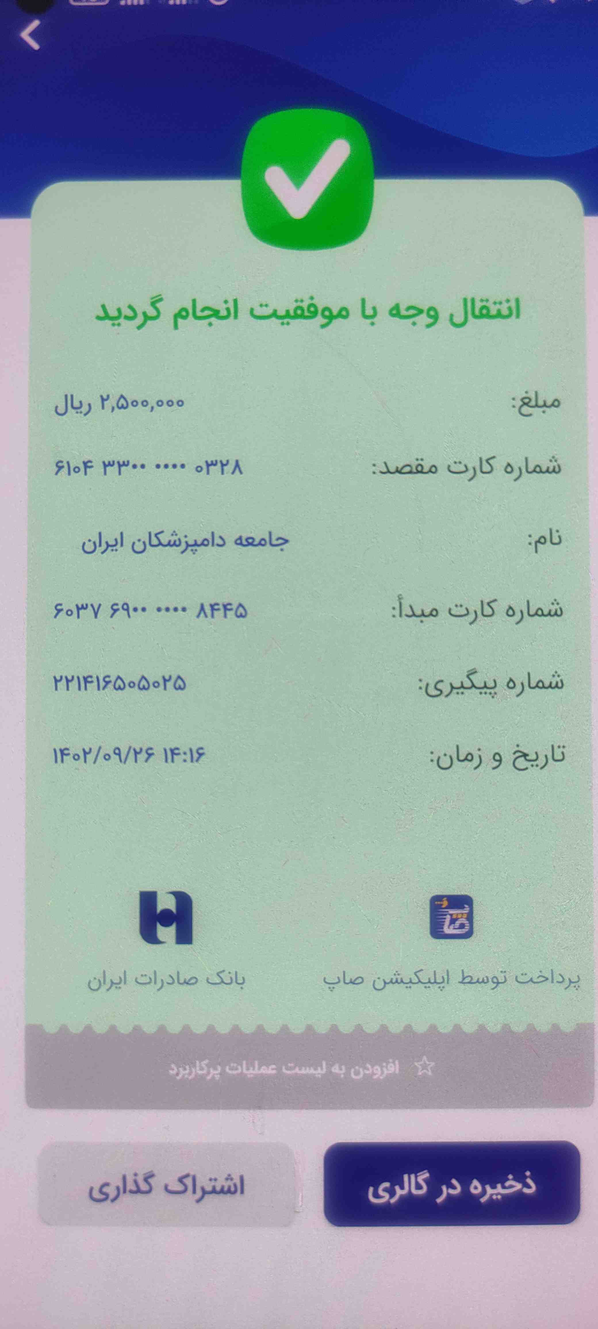 تصویر فیش واریزی |