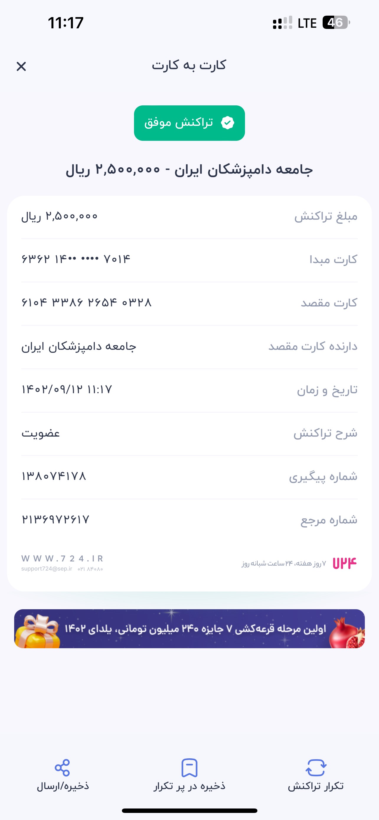 تصویر فیش واریزی |
