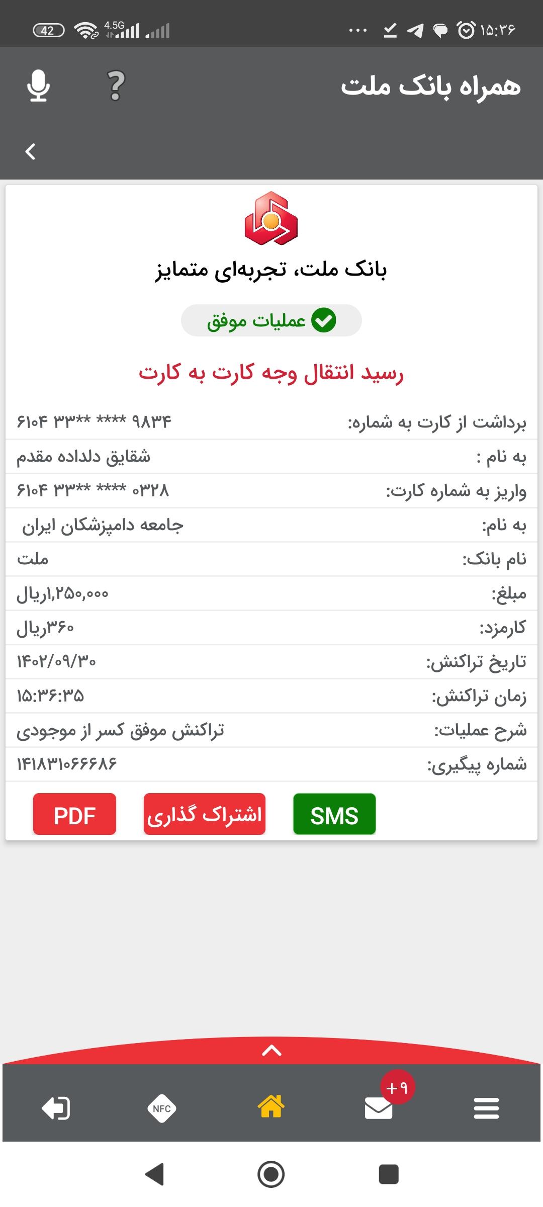 تصویر فیش واریزی |