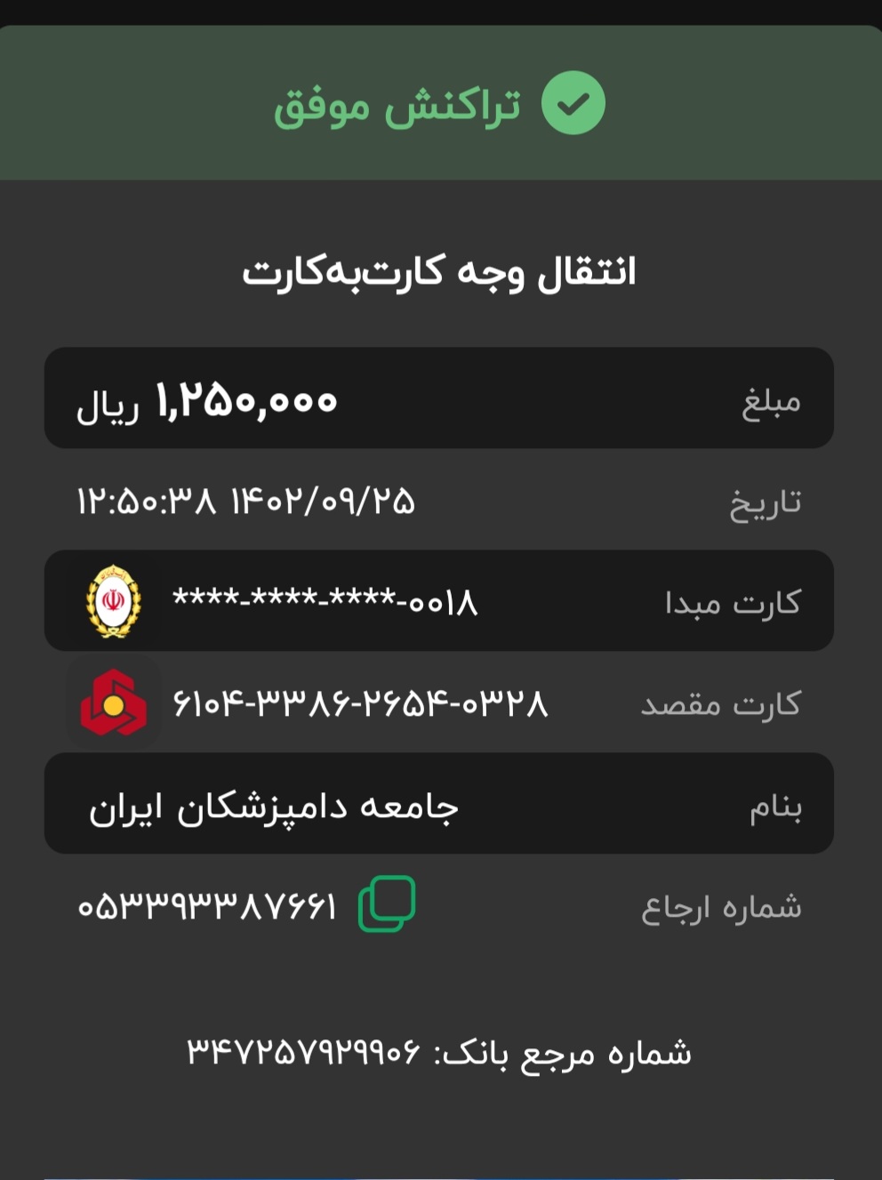تصویر فیش واریزی |