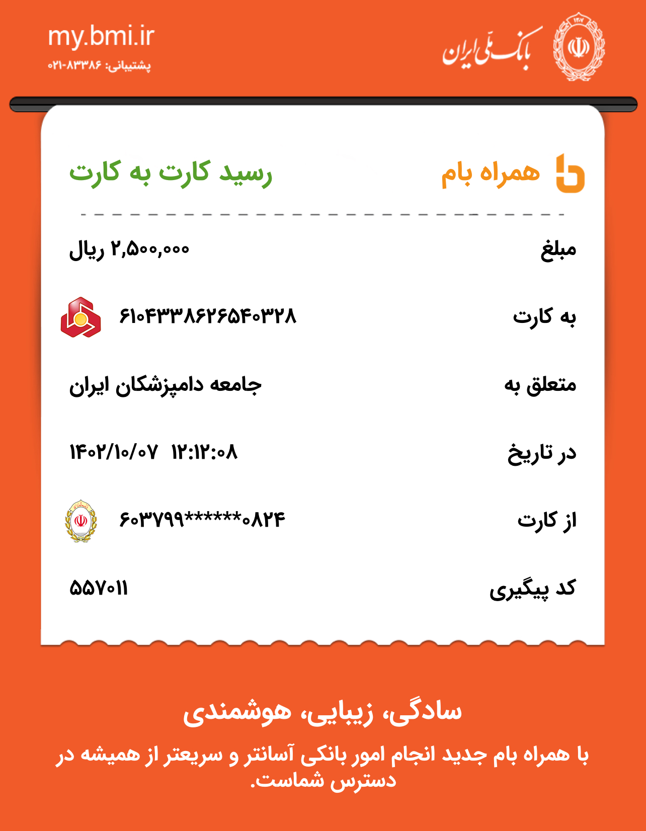 تصویر فیش واریزی |