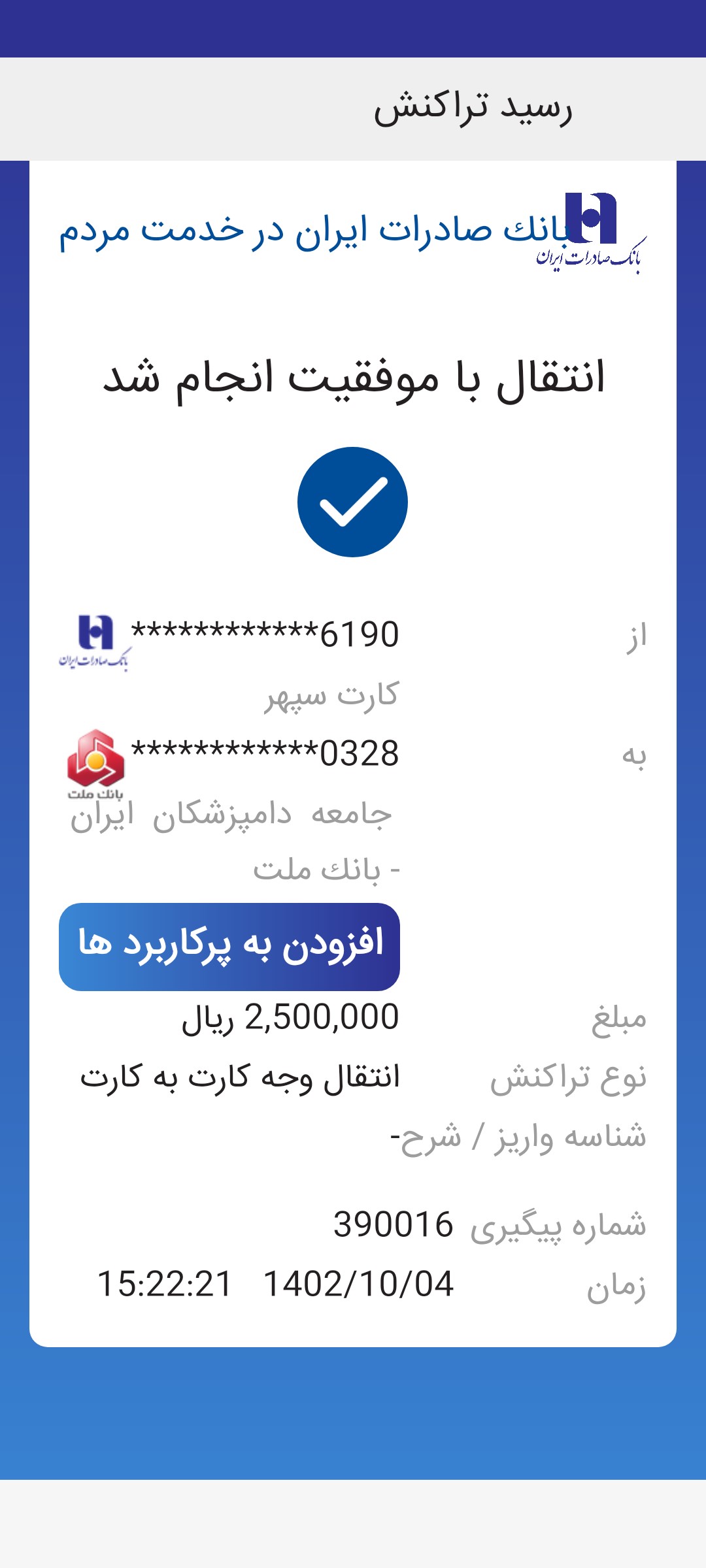 تصویر فیش واریزی |