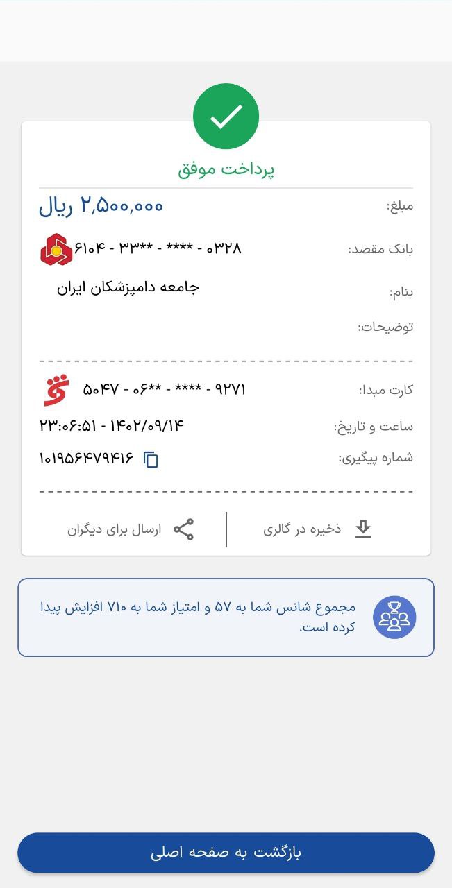 تصویر فیش واریزی |