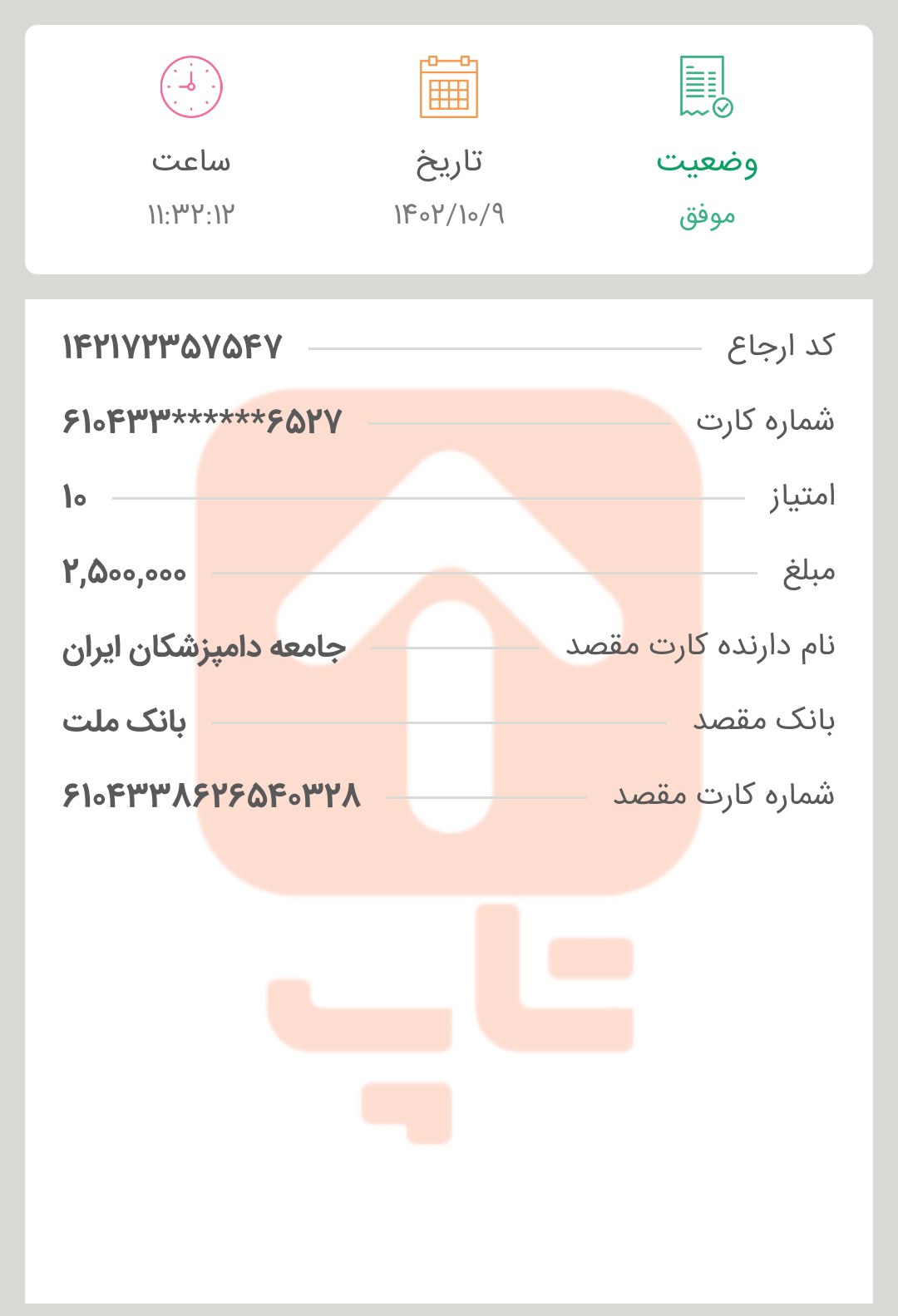 تصویر فیش واریزی |
