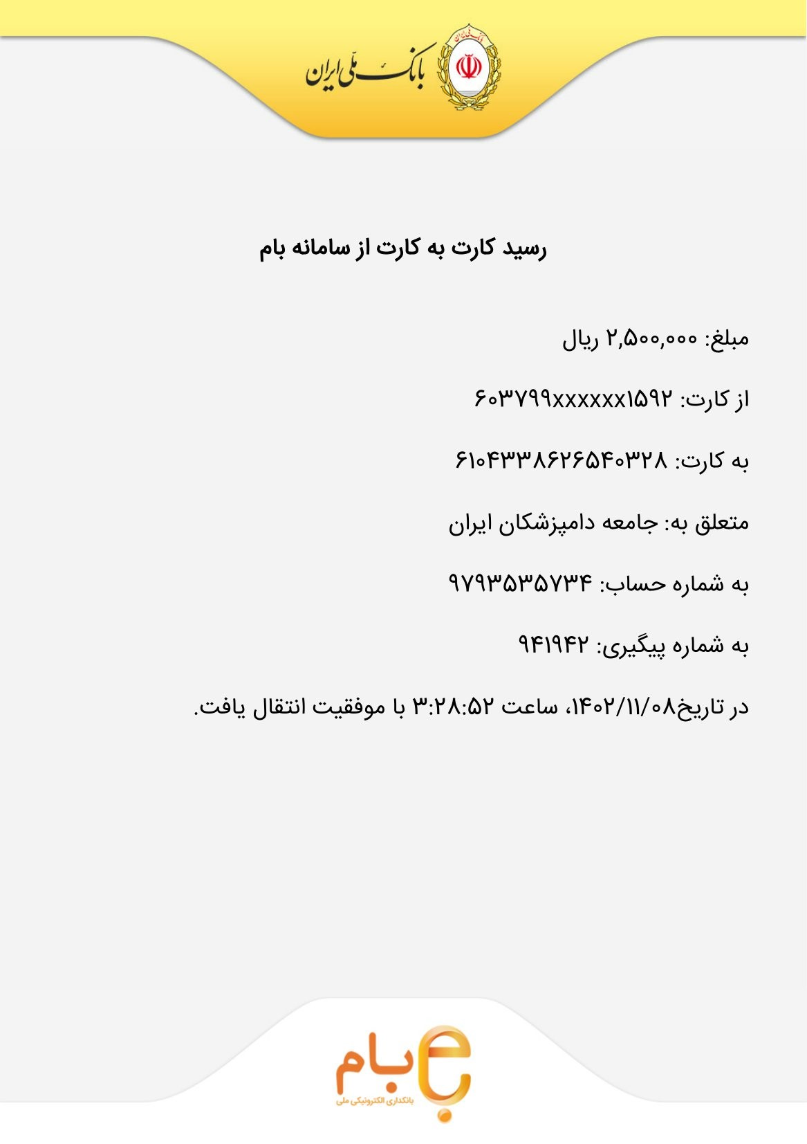 تصویر فیش واریزی |