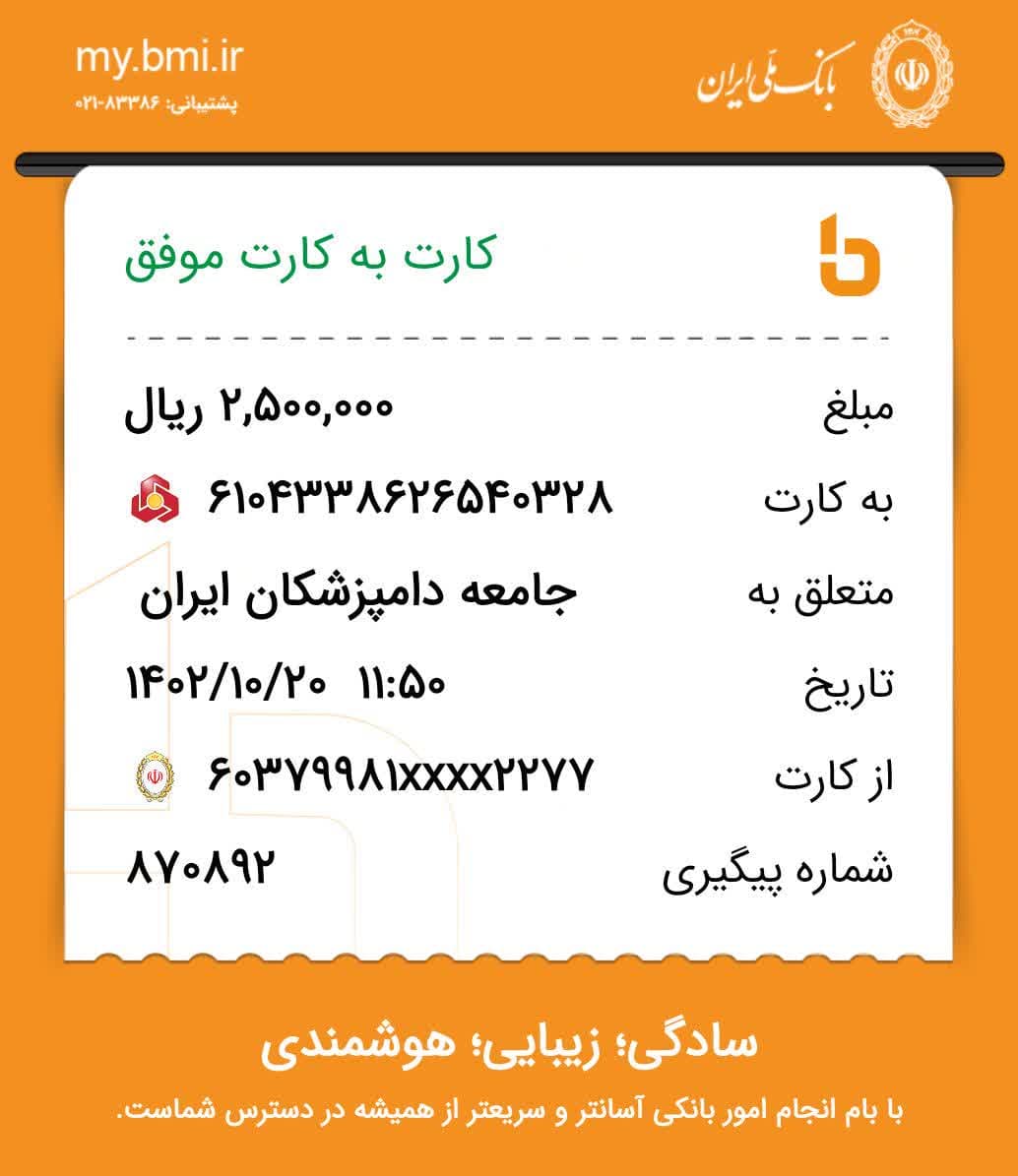 تصویر فیش واریزی |
