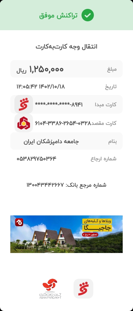 تصویر فیش واریزی |