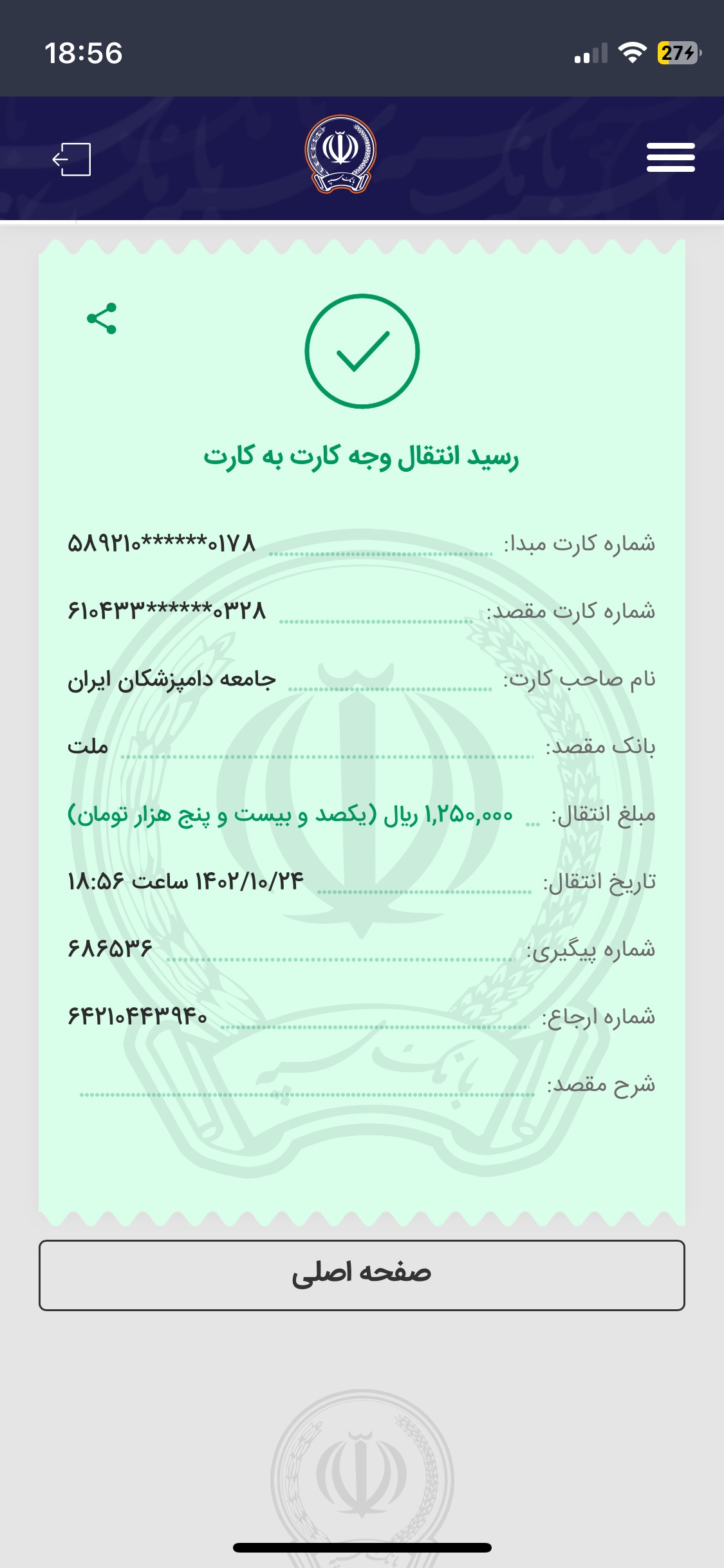 تصویر فیش واریزی |