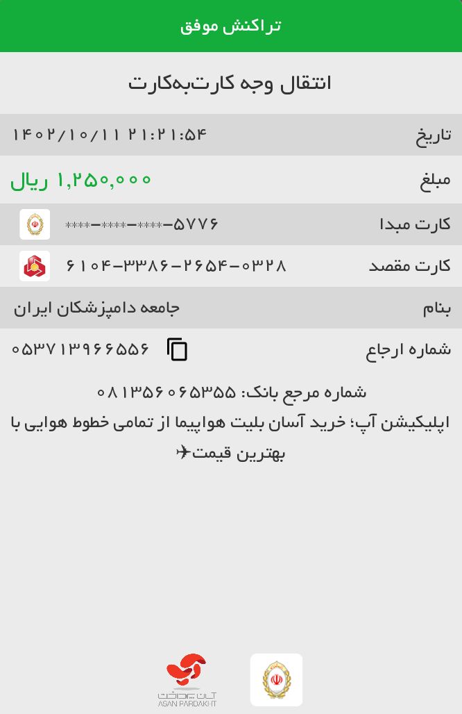تصویر فیش واریزی |