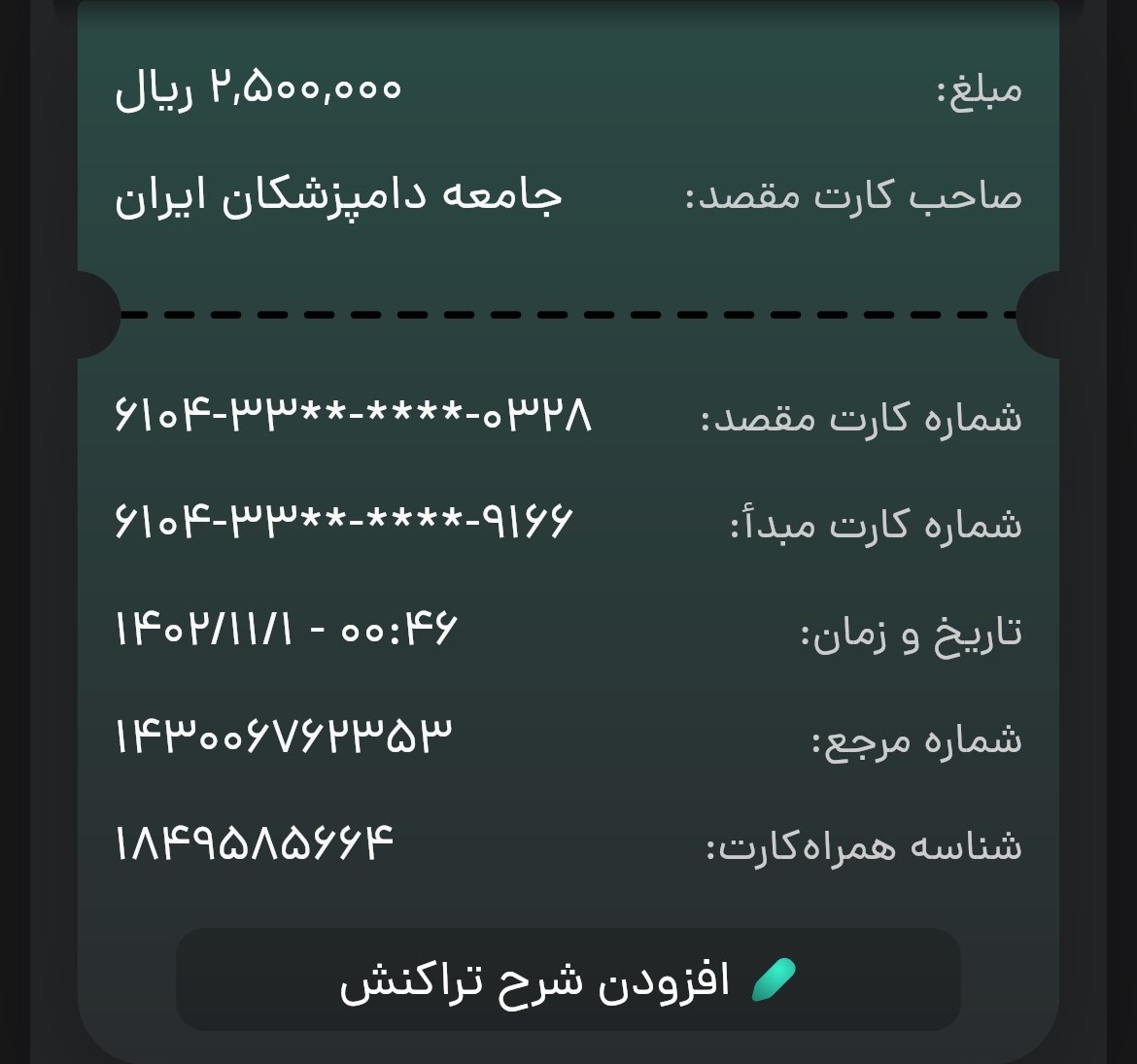 تصویر فیش واریزی |