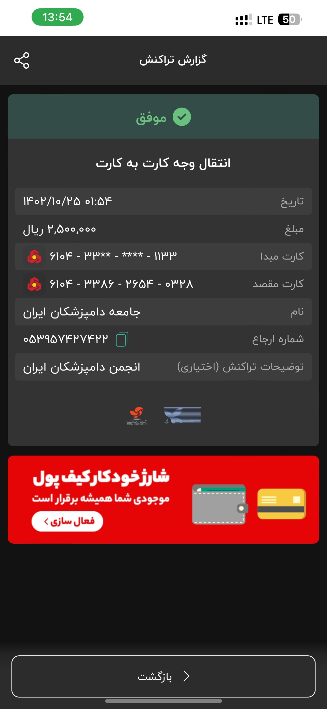 تصویر فیش واریزی |