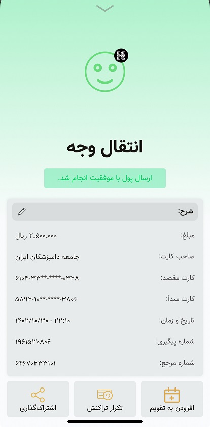 تصویر فیش واریزی |