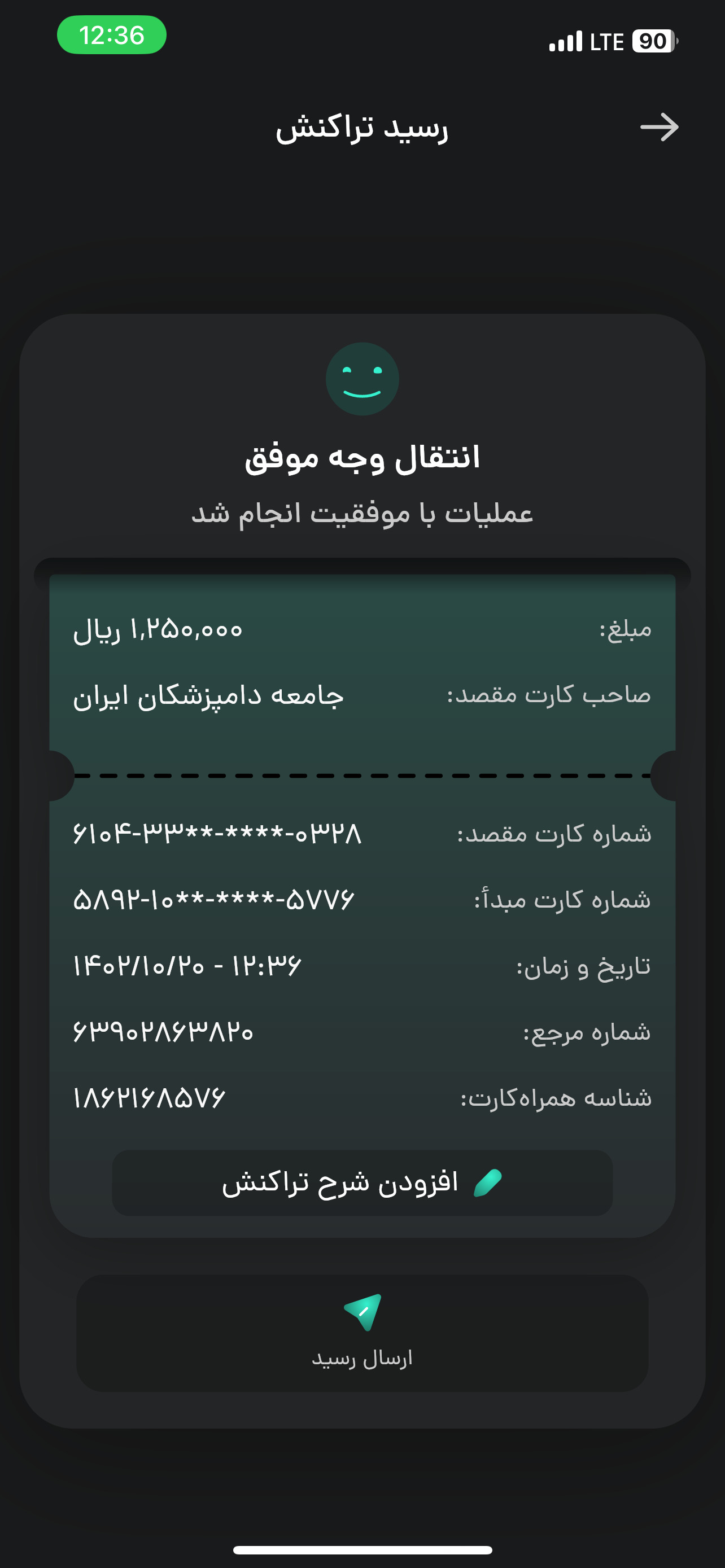 تصویر فیش واریزی |