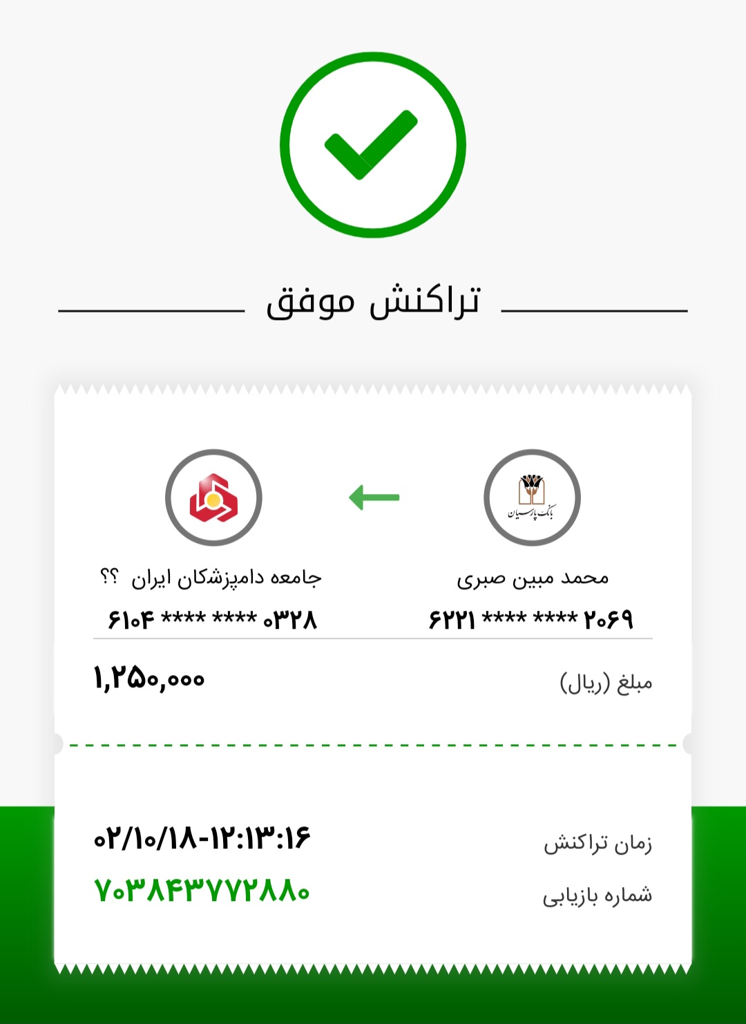 تصویر فیش واریزی |
