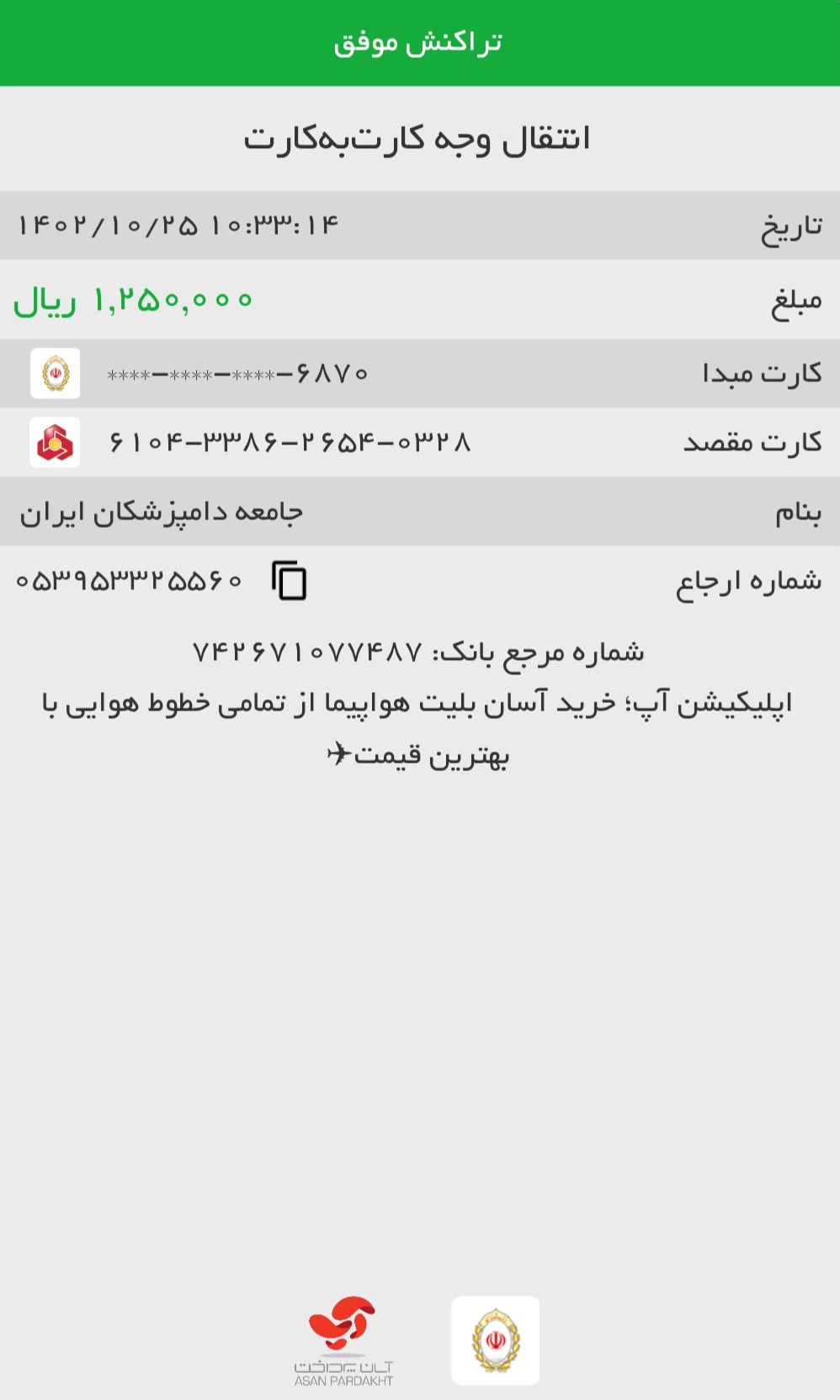 تصویر فیش واریزی |