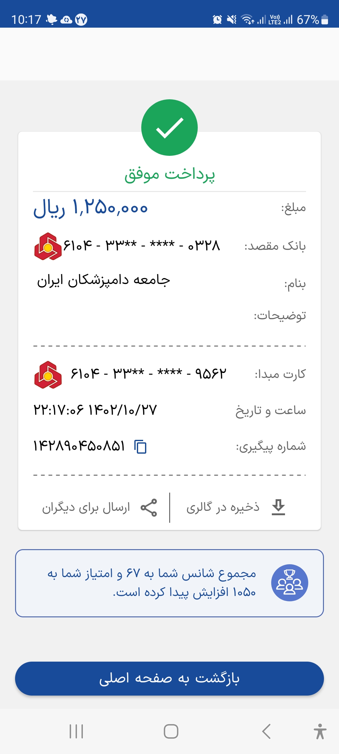 تصویر فیش واریزی |