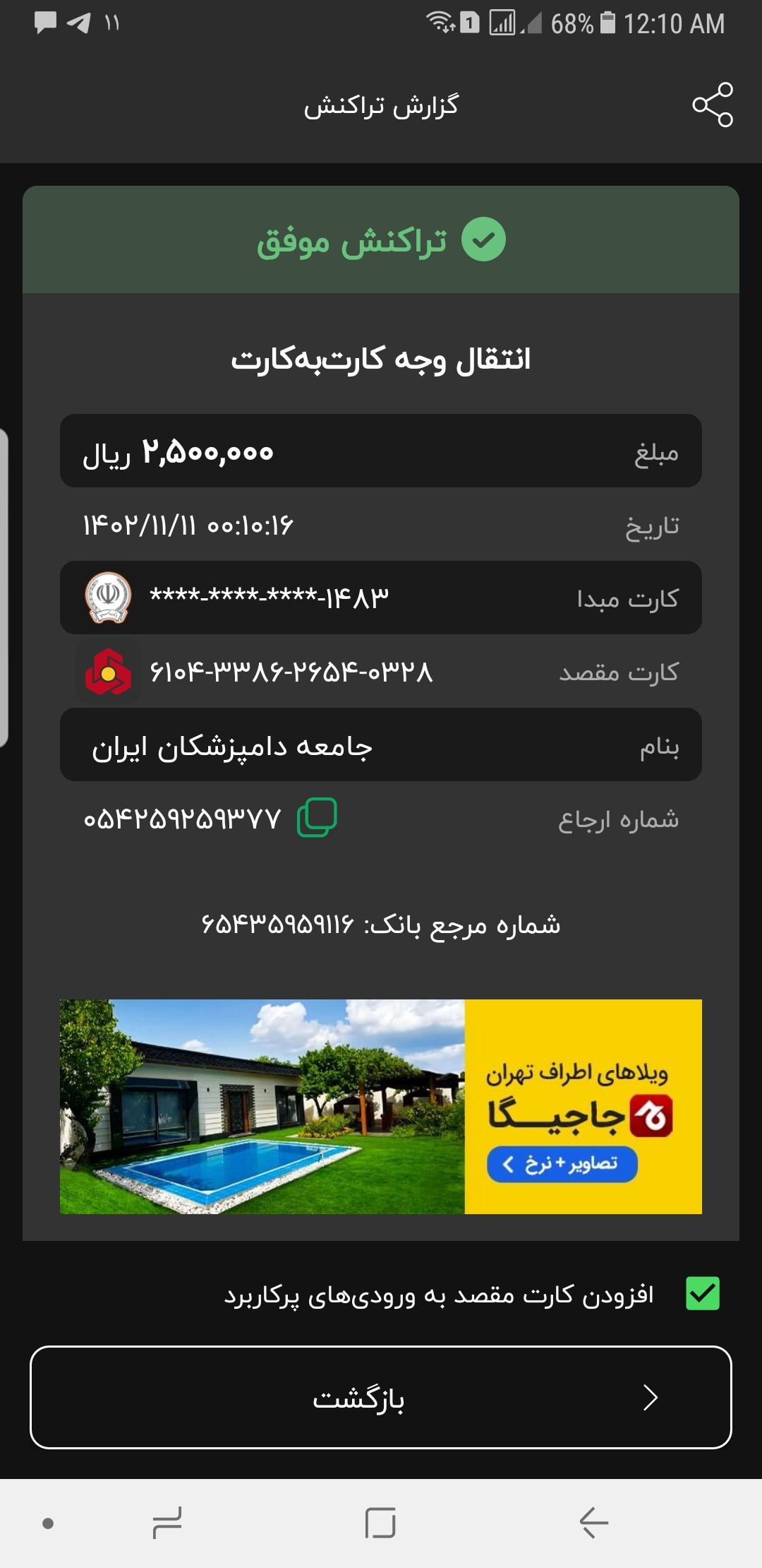 تصویر فیش واریزی |