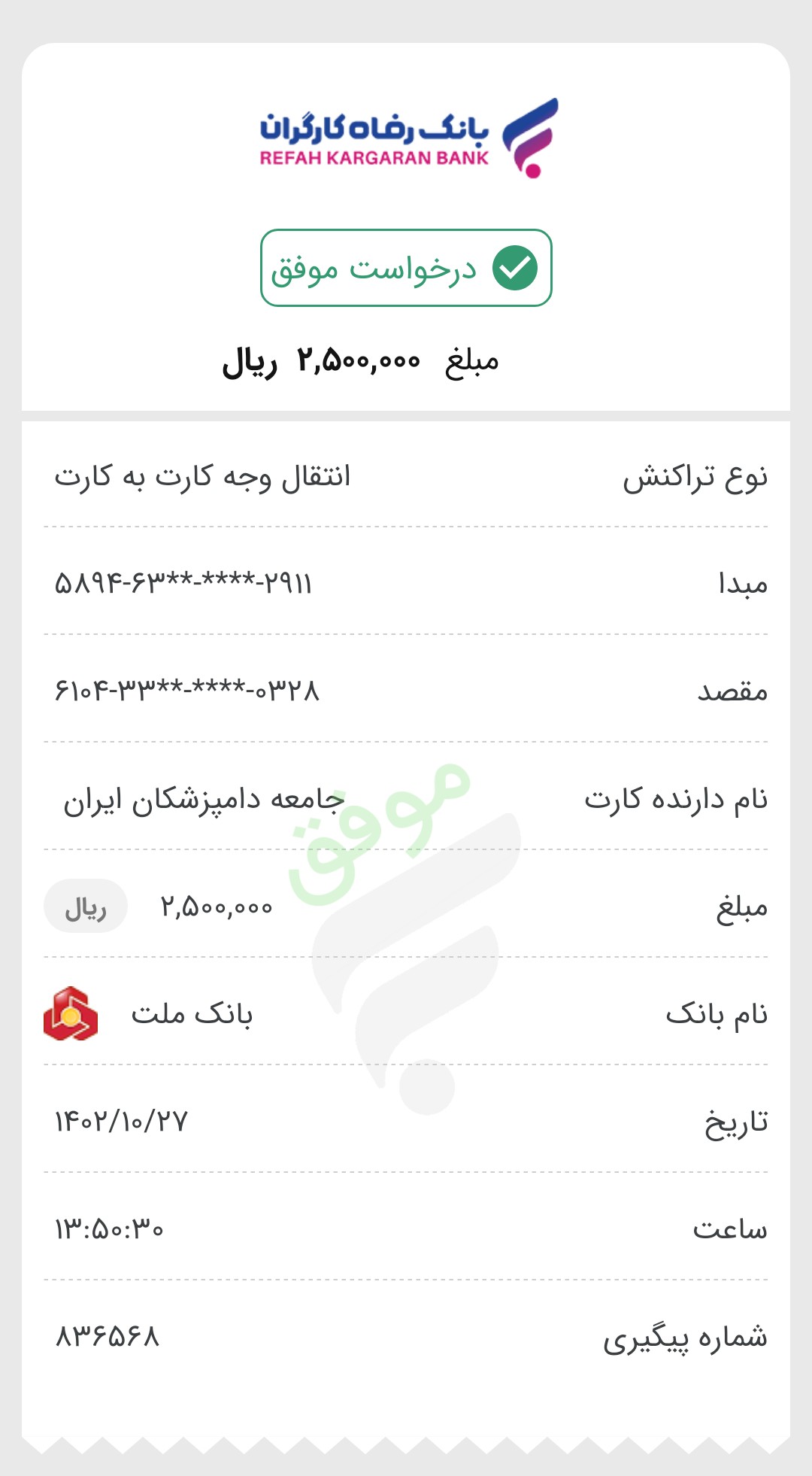 تصویر فیش واریزی |