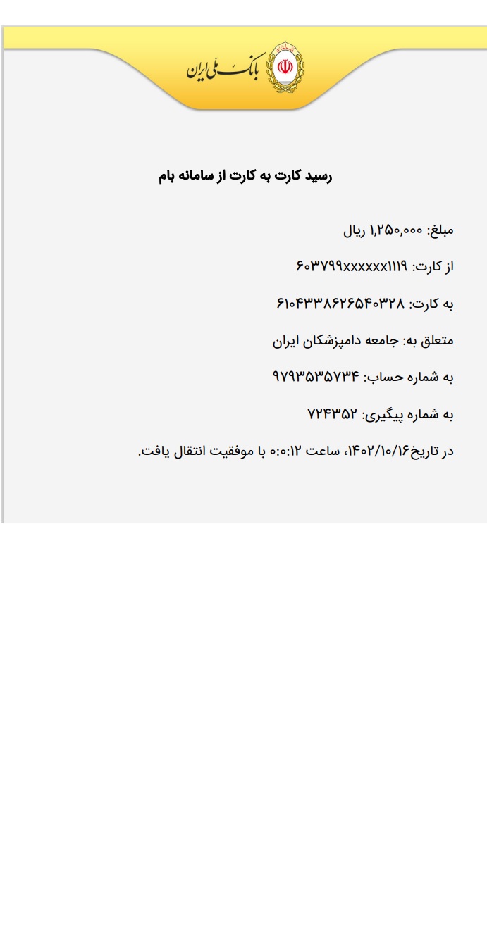 تصویر فیش واریزی |