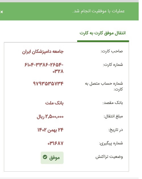 تصویر فیش واریزی |